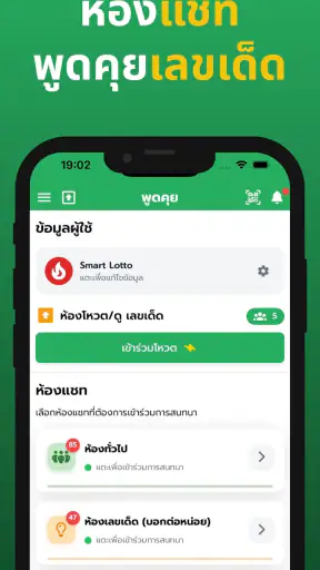 ตรวจหวย Smart Lotto – สแกน QR screenshot