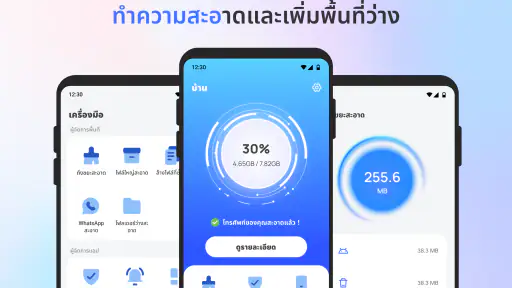 ตัวล้างพื้นที่จัดเก็บข้อมูล screenshot
