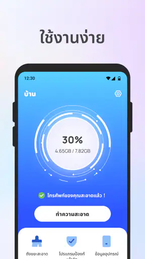 ตัวล้างพื้นที่จัดเก็บข้อมูล screenshot