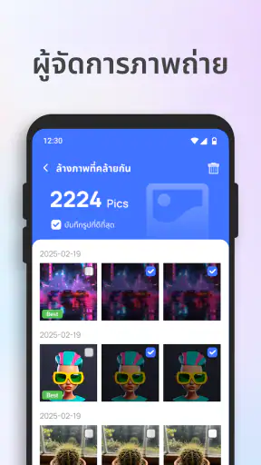 ตัวล้างพื้นที่จัดเก็บข้อมูล screenshot