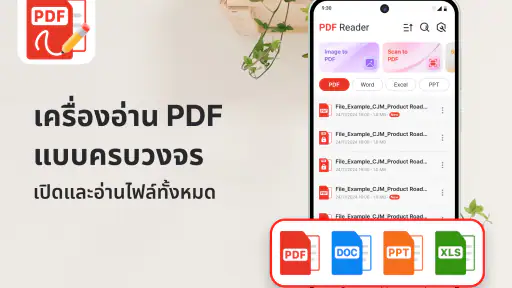 ตัวอ่านและดูไฟล์ PDF screenshot
