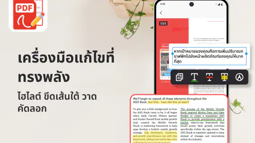 ตัวอ่านและดูไฟล์ PDF screenshot