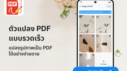 ตัวอ่านและดูไฟล์ PDF screenshot