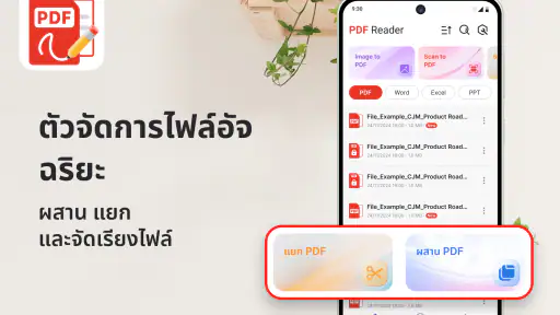 ตัวอ่านและดูไฟล์ PDF screenshot
