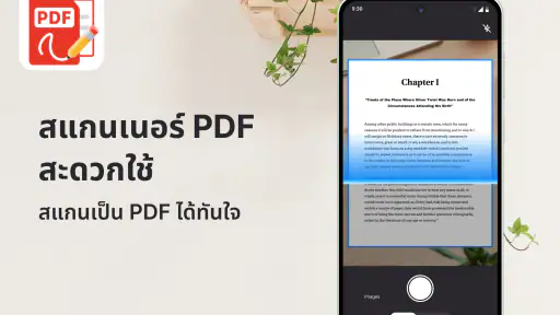 ตัวอ่านและดูไฟล์ PDF screenshot
