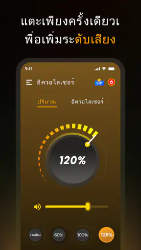 ตัวเพิ่มระดับเสียง-เสียงและเบส screenshot