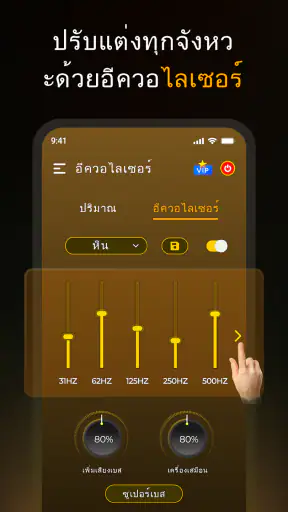 ตัวเพิ่มระดับเสียง-เสียงและเบส screenshot