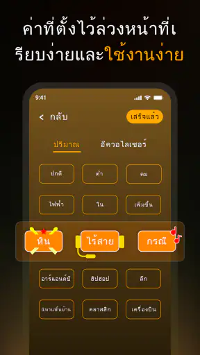 ตัวเพิ่มระดับเสียง-เสียงและเบส screenshot
