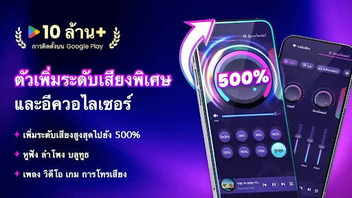ตัวเพิ่มเสียง - บูสต์เสียง screenshot