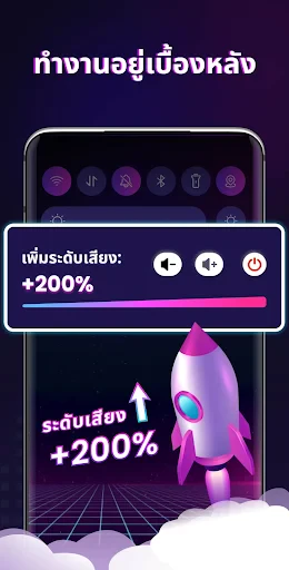 ตัวเพิ่มเสียง - บูสต์เสียง screenshot