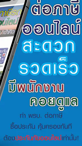 ต่อภาษีรถออนไลน์ - Vehicle Tax screenshot