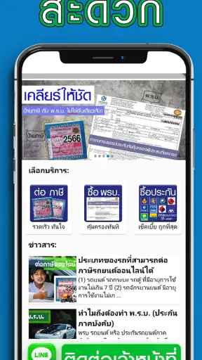 ต่อภาษีรถออนไลน์ - Vehicle Tax screenshot