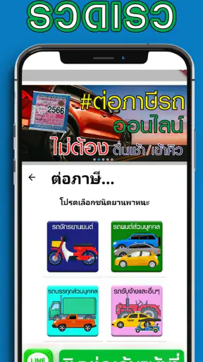 ต่อภาษีรถออนไลน์ - Vehicle Tax screenshot