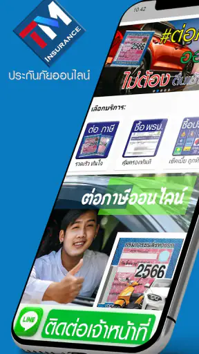 ต่อภาษีรถออนไลน์ - Vehicle Tax screenshot