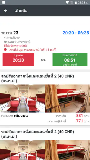 ตารางรถไฟไทย V2 screenshot