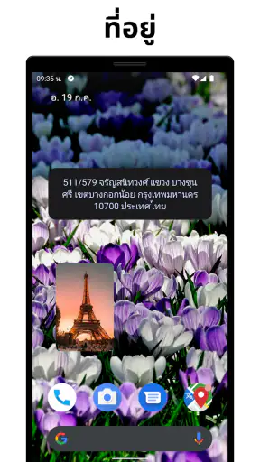 ตำแหน่งของฉัน - การแชร์ตำแหน่ง screenshot