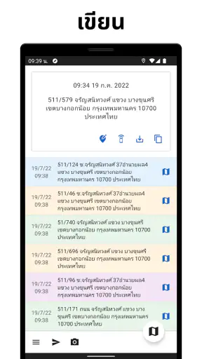 ตำแหน่งของฉัน - การแชร์ตำแหน่ง screenshot