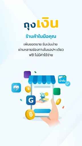 ถุงเงิน screenshot