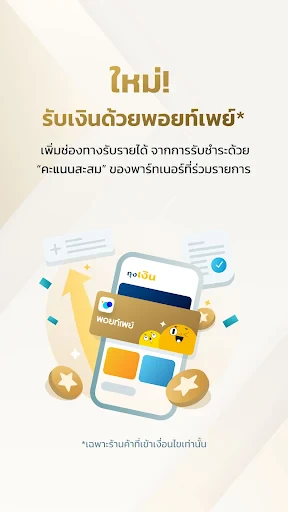 ถุงเงิน screenshot