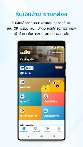ถุงเงิน screenshot