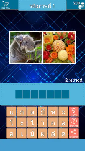 ถอดรหัสภาพ 1 screenshot