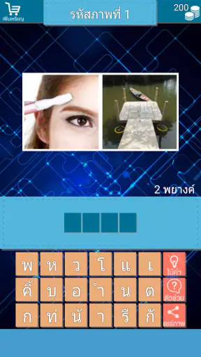 ถอดรหัสภาพ 1 screenshot