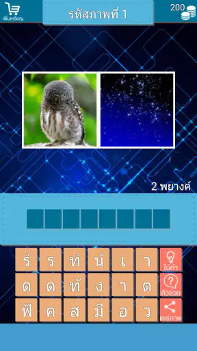 ถอดรหัสภาพ 1 screenshot