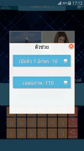 ถอดรหัสภาพ 1 screenshot
