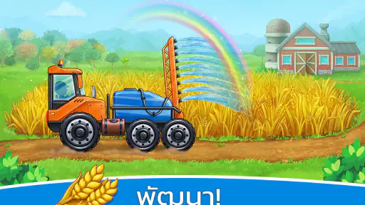 ที่ดินในฟาร์ม - เกมสำหรับเด็ก screenshot