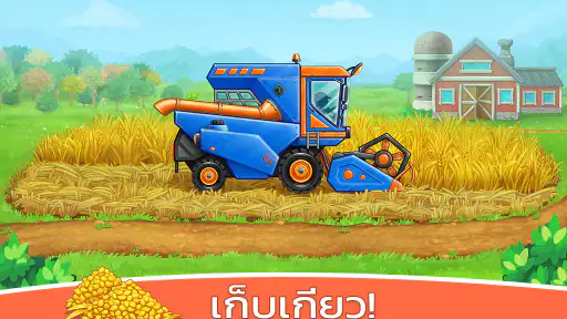 ที่ดินในฟาร์ม - เกมสำหรับเด็ก screenshot