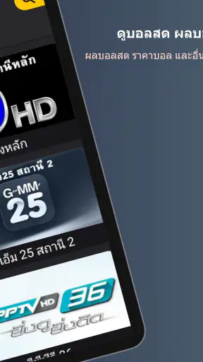 ทีวีไทยHDสด - ทีวีทุกช่อง screenshot