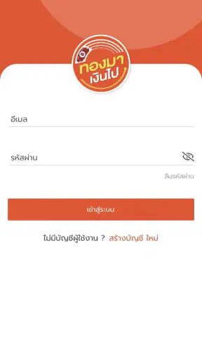 ทองมาเงินไป screenshot