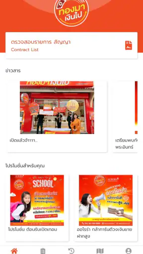 ทองมาเงินไป screenshot