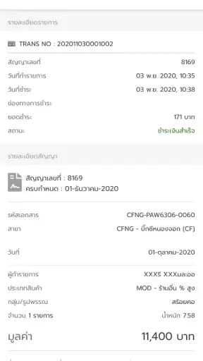 ทองมาเงินไป screenshot