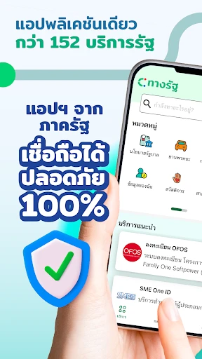 ทางรัฐ screenshot