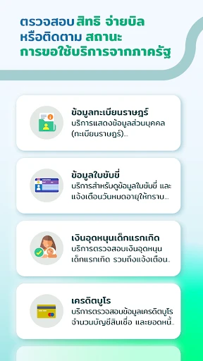 ทางรัฐ screenshot