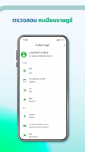 ทางรัฐ screenshot