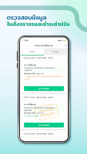 ทางรัฐ screenshot
