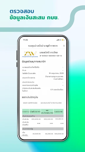 ทางรัฐ screenshot