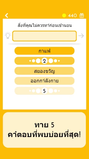 ทาย 5 - แบบทดสอบภาษาไทย screenshot