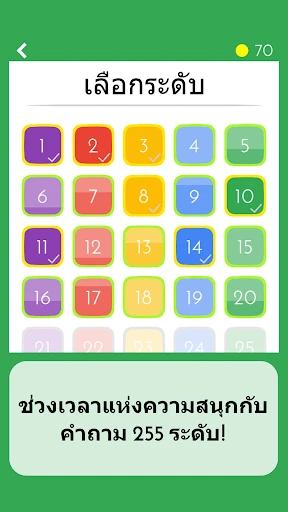 ทาย 5 - แบบทดสอบภาษาไทย screenshot