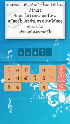ทายชื่อเพลง 2026 screenshot
