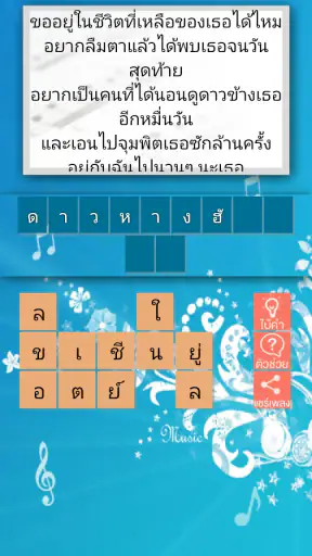 ทายชื่อเพลง 2026 screenshot