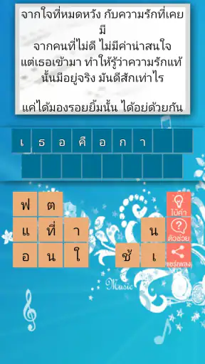 ทายชื่อเพลง 2026 screenshot