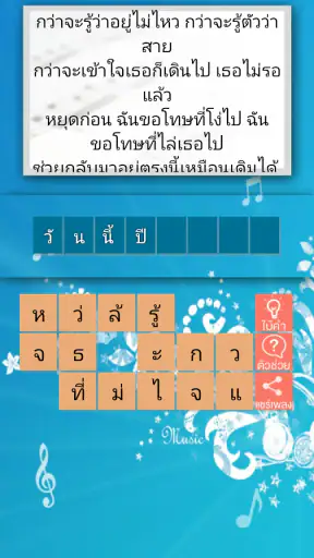 ทายชื่อเพลง 2026 screenshot