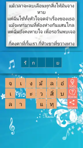 ทายชื่อเพลง 2026 screenshot