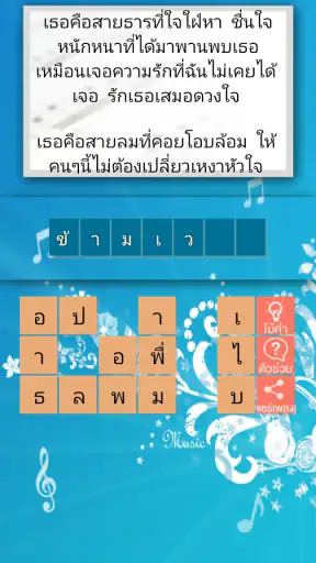 ทายชื่อเพลง 2026 screenshot