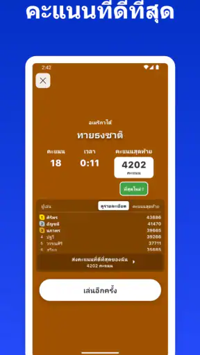 ทายประเทศ, รัฐ และแผนที่ screenshot