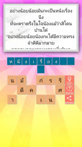 ทายเพลงลูกทุ่ง screenshot