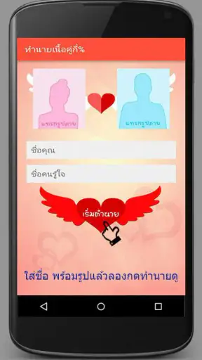 ทำนายเนื้อคู่กี่เปอร์เซ็นต์ screenshot